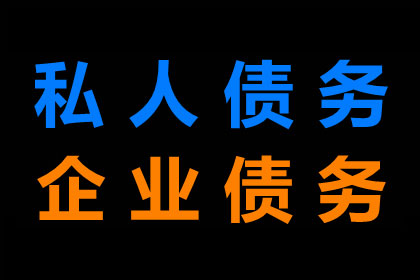 协助企业全额收回300万欠款